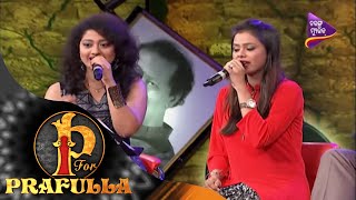 P for Prafulla  Ei Gaon Ra Moudamani Lo  Odia Song by Arpita amp Antara  Tarang Music [upl. by Machos611]