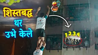 Shree Ram Govinda Pathak Practice 2024  Janmashtami 2024  Dahi Handi Festival Mumbai 2024 [upl. by Reinold]