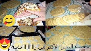 عجين بيتزا اكثر من راآاآائع، احسن من ديال سناك  recette très facile du pate pizza [upl. by Noyahs312]