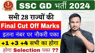 SSC GD 2024 सभी 28 राज्यों का Final Cut off Marks 2024  SSC GD final Cut off 2024 All State Wise [upl. by Ellivnarg]