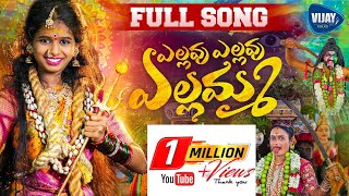 Yellavu Yellavu Yellamma Song  Vijay Folks  Bonalu Songs  Jabardasth Prardhini [upl. by Eenitsed]