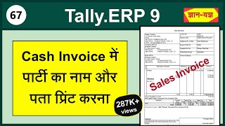 Print Customer Name in Cash Memo Print BuyerCustomer Name Address in Cash Invoice in TallyERP9 67 [upl. by Ecadnac]