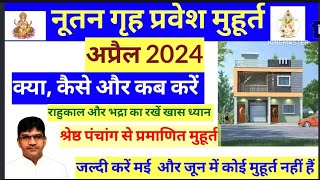 grih pravesh muhurat April 2024 गृह प्रवेश मुहूर्त अप्रैल 2024 grih pravesh ke shubh muhurat 2024 [upl. by Poole]