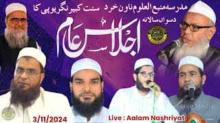 Live On Ijlas E Aam Madrasa Mambaul Uloom Nawan Khurd Pust Amriya Bazar District Sant Kabir Nagar [upl. by Noyar]