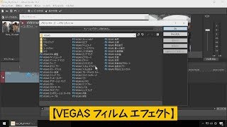 【講座サンプル】Movie Studio 15の使い方「23 フィルム調の作り方」ダイジェスト [upl. by Anilatac]