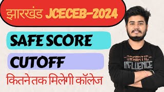 🔴JCECEB 2024 Cutoff Safe Score कितने रैंक तक कॉलेज मिलेगा सारी जानकारी आपको इस वीडियो में मिलेगा [upl. by Aiyram651]