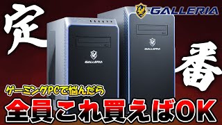 【今はSUPERモデル一択】ハイスペックなゲーミングPCを買うならこの2つのどちらかを買いましょう。 [upl. by Elleral247]