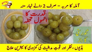 Amla ka Murabba Fayde  Gooseberry Benefits  आंवला मुरब्बा  Amla ke Fayde  Amla Murabba Benefits [upl. by Etyam]