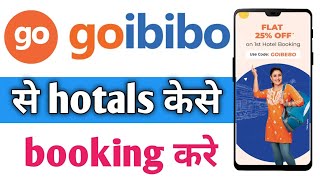 goibibo se hotal booking kese kre  hotel booking online kese kre [upl. by Ilrak]