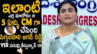 జగన్ రెడ్డి ఎర్రి మాలోకం🤣 Ys Sharmila Funny Satires On Ys Jagan Mohan Reddy  Friday Culture [upl. by Laverna902]