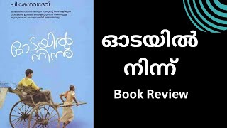 Odayil Ninnu  ഓടയിൽ നിന്ന്  P Keshava dev  Book Review  Malayalam [upl. by Feltie]