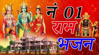 2024 राम मंदिर अयोध्या LIVE  आज के दिन जरूर सुने इच्छापूर्ण श्री राम भजन  Ayodhya Ram Mandir Song [upl. by Territus596]