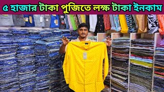 শার্ট গেঞ্জি প্যান্ট ফ্রি ফ্রি ফ্রি👔👕👖৯৫ টাকা গেঞ্জি🔥১২০ টাকা জিন্স প্যান্ট🔥১৫০ টাকা শার্ট কিনুন [upl. by Reginnej988]