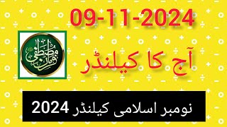 Aaj Chand ki Kitni Tarikh hai 2024 ll Islamic date today 2024 ll Islamic calendar 2024 November [upl. by Everick]