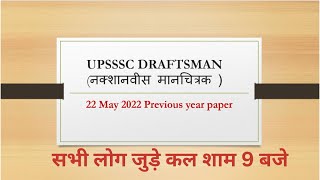 UPSSSC DRAFTSMAN 2022 QUESTION PAPER  UPSSSC DRAFTSMAN PREVIOUS YEAR PAPER BY PAVAN SIR part 1 [upl. by Aida]