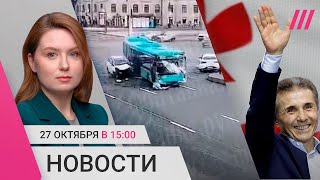 Массовая авария в Петербурге «Грузинская мечта» празднует победу Ходорковский ответил ФБК [upl. by Alansen]