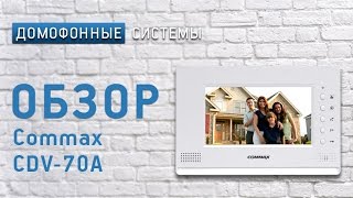 Обзор видеодомофона Commax CDV70A [upl. by Herb317]