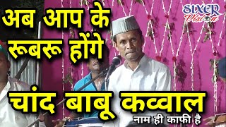 Chand Babu Qawwal ki Qawwali। Baba Ajgaib Shah Mazar Mahua। sixervision1947song viral video [upl. by Fawne]