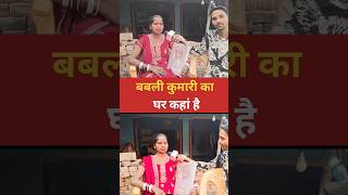 Babli Kumari Pintu babli Babli Maurya Vikas Babli babli Bablikumari Bablimaurya Short pilibhit [upl. by Ainer]