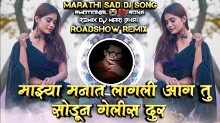 Majhya Manat Lagali Aag Tu Sodun Gelis Dur Marathi Sad DJ Song Roadshow Remix DJ Mari Bhai [upl. by Nossaj]