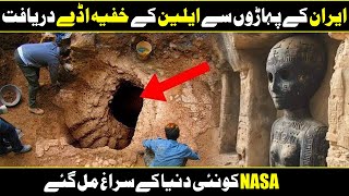 Thousands Years Old Alien Base Has Been Found In Iran Caves In Urdu Hindi [upl. by Alric509]