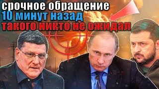 Скотт Риттер  ЭКСТРЕННЫЙ ВЫПУСК Удары по России Запад начинает войну [upl. by Seidnac]