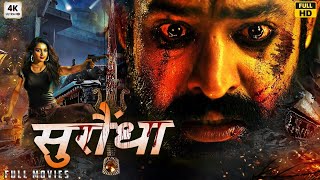 सुरौंधा New 2023 Released Full Hindi Dubbed Action Movie  Junior Ntr New Blockbuster Movie 2023 [upl. by Aikemet]