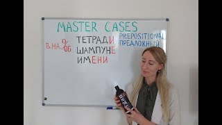 Russian cases through examples Prepositional case  most used words ending with Ь [upl. by Akina220]