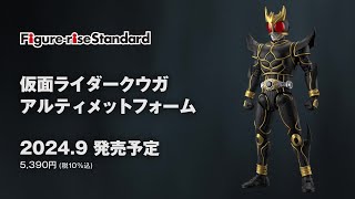 【新たなステージへ】Figurerise Standard 仮面ライダープラモデルシリーズ 新商品PV [upl. by Ylrebnik]