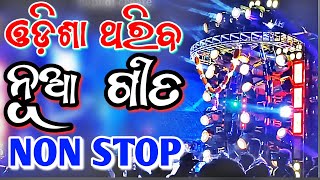 Odia Dj Song Non Stop 2023 Odia New Songs Dj Remix Odia Dj Mix [upl. by Aitsirt]