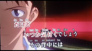 【KARAOKE】EVANGELION — A Cruel Angels Thesis w romaji [upl. by Annoled]