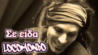 Locomondo  Σε είδα  Locomondo  Se Eida  Official Audio Release [upl. by Obara]