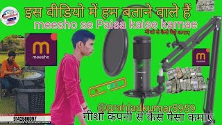 meesho📱 🤑🤑se Paisa kaise kamae2025 🤑🤑 Meeshomeeshoproduct2246music christianmelodies8082 [upl. by Pierce739]