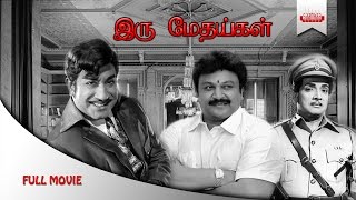 Iru Methaigal 1984 Tamil Movie  Sivaji Ganesan  Saritha  Prabhu  Full Movie HD [upl. by Joellyn]