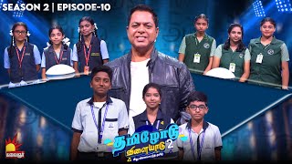 Tamilodu Vilayadu Season 2  EP10  James Vasanthan  Student Game Show  Kalaignar TV [upl. by Yecart112]