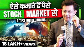 Share Market में पैसे से पैसे बनाना सीखो  Share Market for Beginners  Sonu Sharma [upl. by Laitselec]