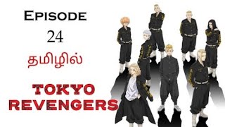 Tokyo Revengers season 1 episode 24 Explained in Tamil [upl. by Dickinson]