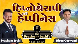 Happiness through Hypnotherapy  The Prashant Joshis Talk Show  Gujarati [upl. by Adolph]