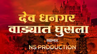 Dhangar Wadyat Ghusla Dj Song  Khandoba  NS Production  Arun Karle  देव धनगर वाड्यात घुसला [upl. by Brear]