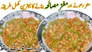 Magaz banane ka tarika By Munaza Waqar  Bakra Eid special Magaz recipe  Bheja fry recipe [upl. by Krissie]