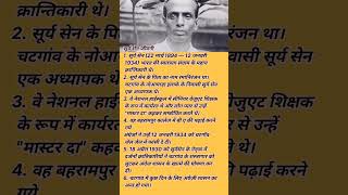 Surya sen short biography biography masterdata facts history freedom lifehistory [upl. by Ciredec]