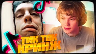 ДИПИНС СМОТРИТ ТИКТОК КРИНЖ [upl. by Hoashis]