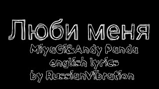 Miyagi–люби меняenglish lyrics [upl. by Anaeed859]