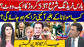 Horse Trading Started 53 Crore for One Vote Habib Akram Analysis  Suno Habib Akram Kay SathEP405 [upl. by Moraj]