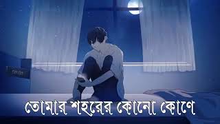 konoekraterlukonodirghoswashকোনোএকরাতেরলুকনোদীর্ঘশ্বাস🥲 [upl. by Ecineg901]