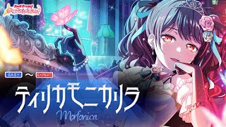 【ガルパ】Morfonica『ティリカモニカリラ』（難易度別 4画面ver）【BanG Dream】 [upl. by Chuch718]