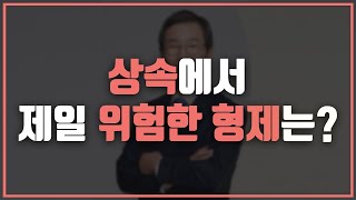 🙎‍♂️🙎‍♀️ 이런 형제 자매는 반드시 부모님 재산을 빼돌립니다 [upl. by Ibrab]