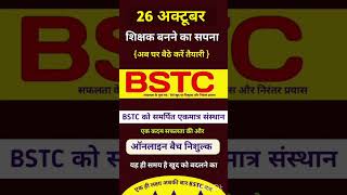 BSTC Online classes 2025  BSTC 2025 ki taiyari kese kare  bstc 2025 syllabus shorts bstc2025 [upl. by Ynatil]