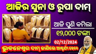 Gold price in odisha  ଆଜି ପୁଣି କମିଲା ୧୨୦୦୦  Odisha gold rate today  bbsr gold price down [upl. by Irahs801]