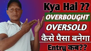 Overbought and Oversold Strategy।Overbought Oversold Indicator।Overbought Oversold Zone kya hota hai [upl. by Omolhs]